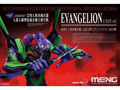 MENG MECHA 001L Multipurpose Humanoid Decisive Weapon Artificial Human Evangelion Unit-01 - Menmecha001l - MENMECHA001L