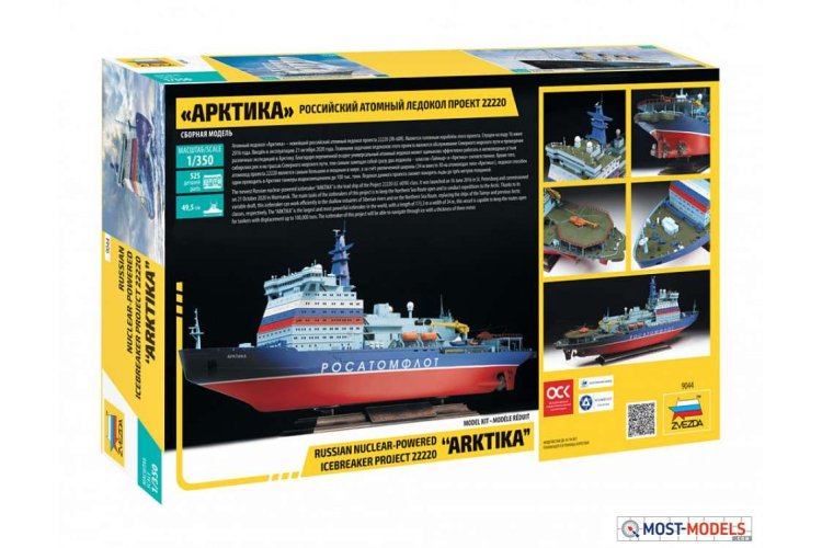 1:350 Zvezda 9044 Russian nuclear-powered icebreaker project 22220 "ARKTIKA" - Zvz9044 z back - ZVZ9044